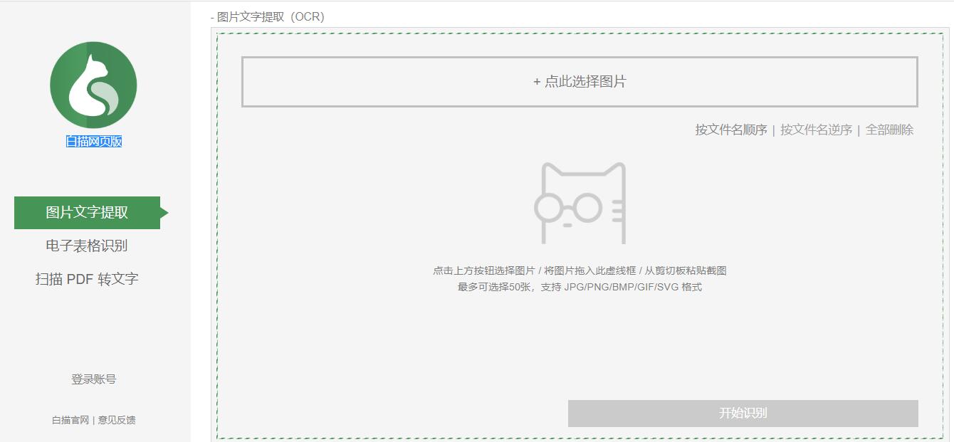 在线OCR文本识别工具