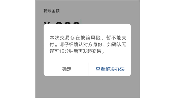 微信更新账号交易保护机制，当交易异常会有15分钟的保护限制