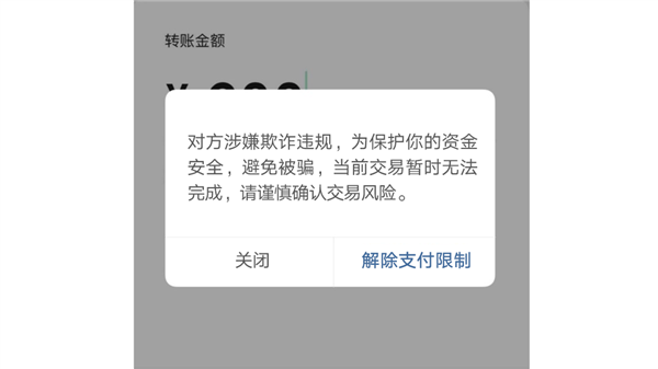 微信更新账号交易保护机制，当交易异常会有15分钟的保护限制