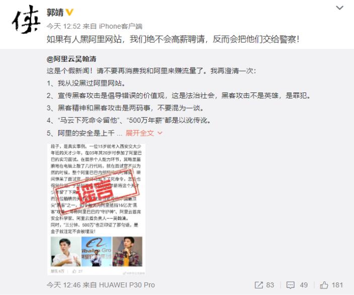 “阿里天才黑客”吴翰清微博辟谣
