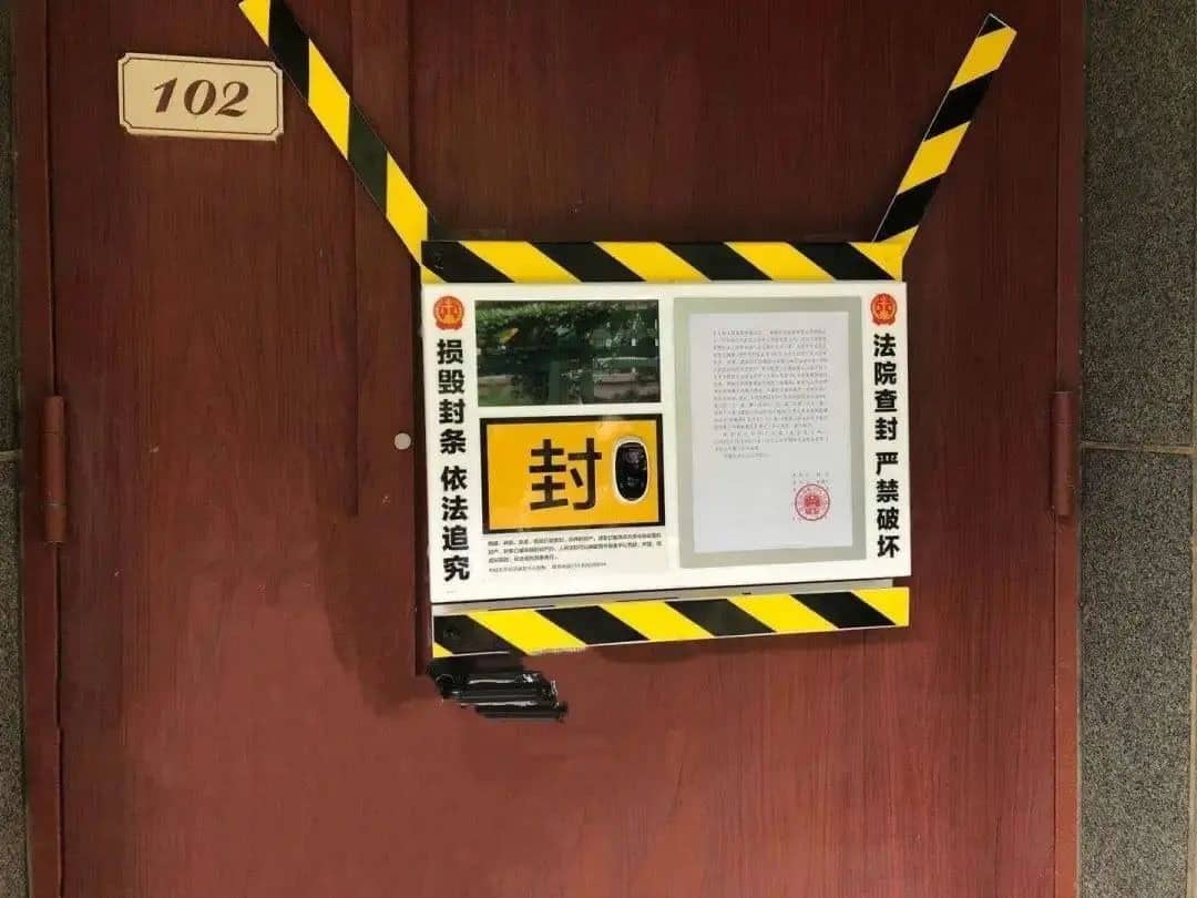 北京首次使用电子封条代替传统纸质封条查封涉案房产