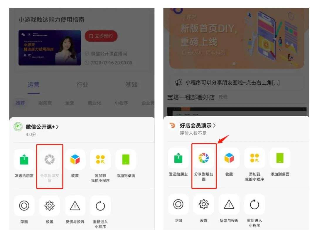 网传微信小程序将支持分享朋友圈