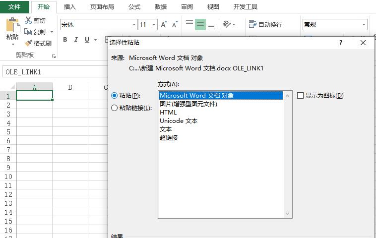 Word转为Excel表格的方法