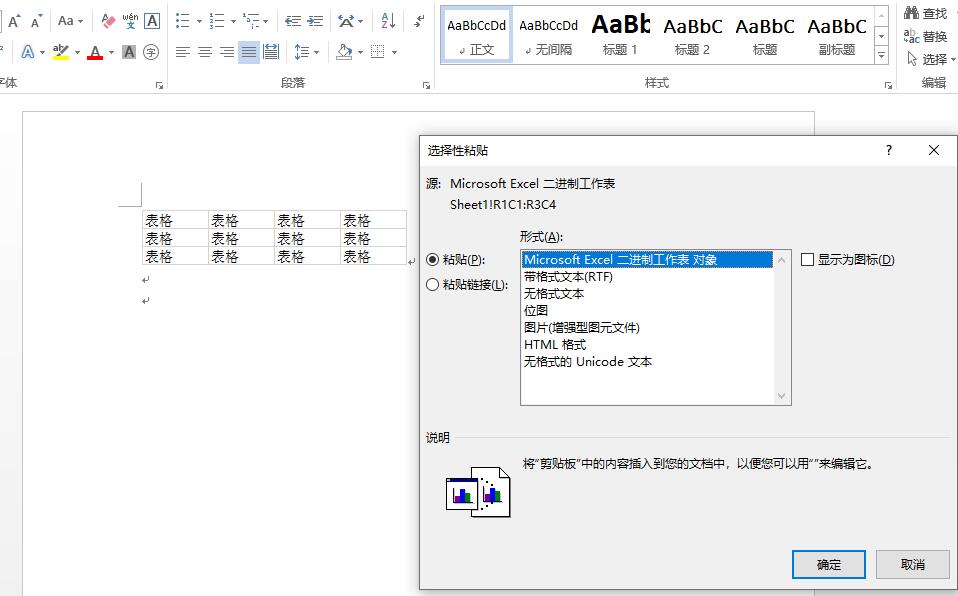 Excel转成Word方法