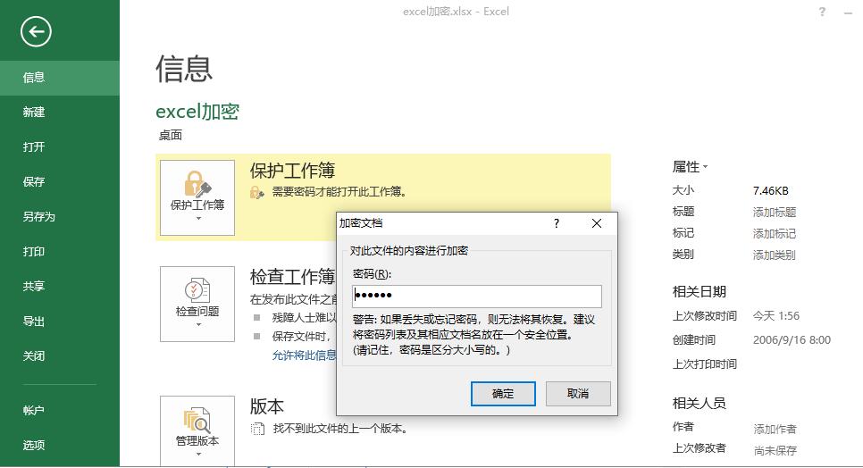 Excel文件怎么添加密码和删除密码