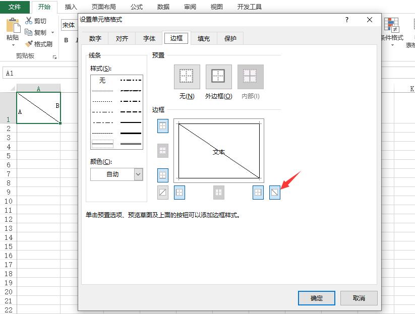 如何在Excel表格的单元格中添加斜线