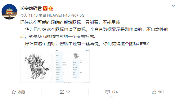 华为麒麟芯片商标曝光