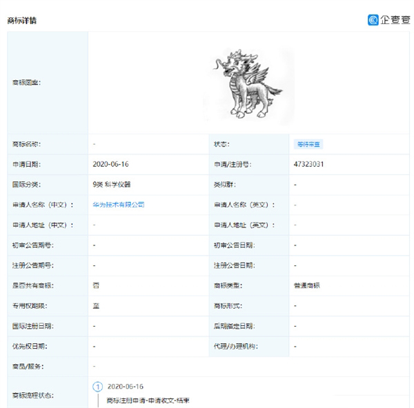 华为麒麟芯片商标曝光