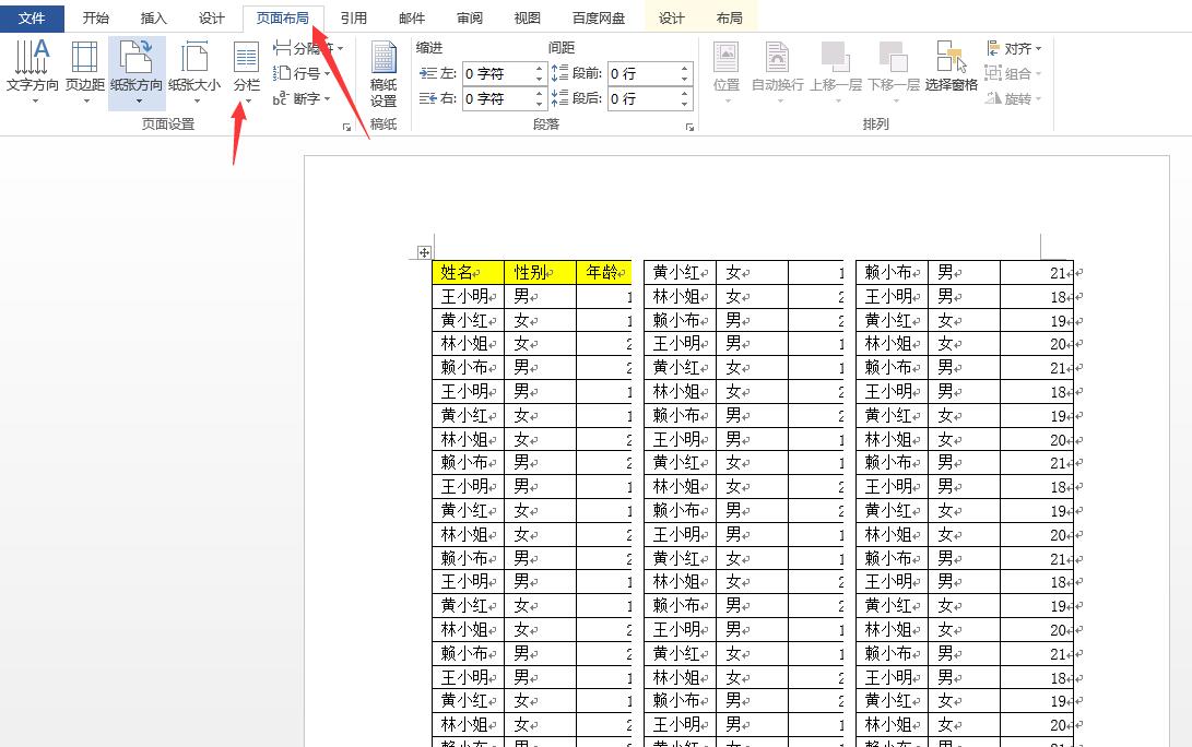 借助Word分栏打印超长Excel表格