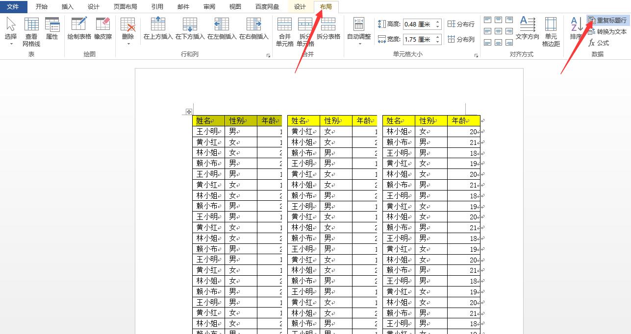 借助Word分栏打印超长Excel表格