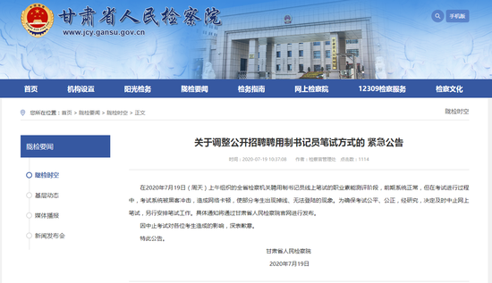 甘肃省检察机关线上考试系统被黑客攻击