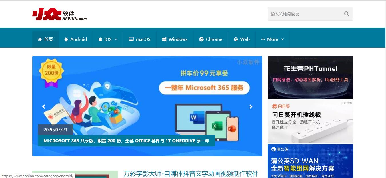 小众软件
