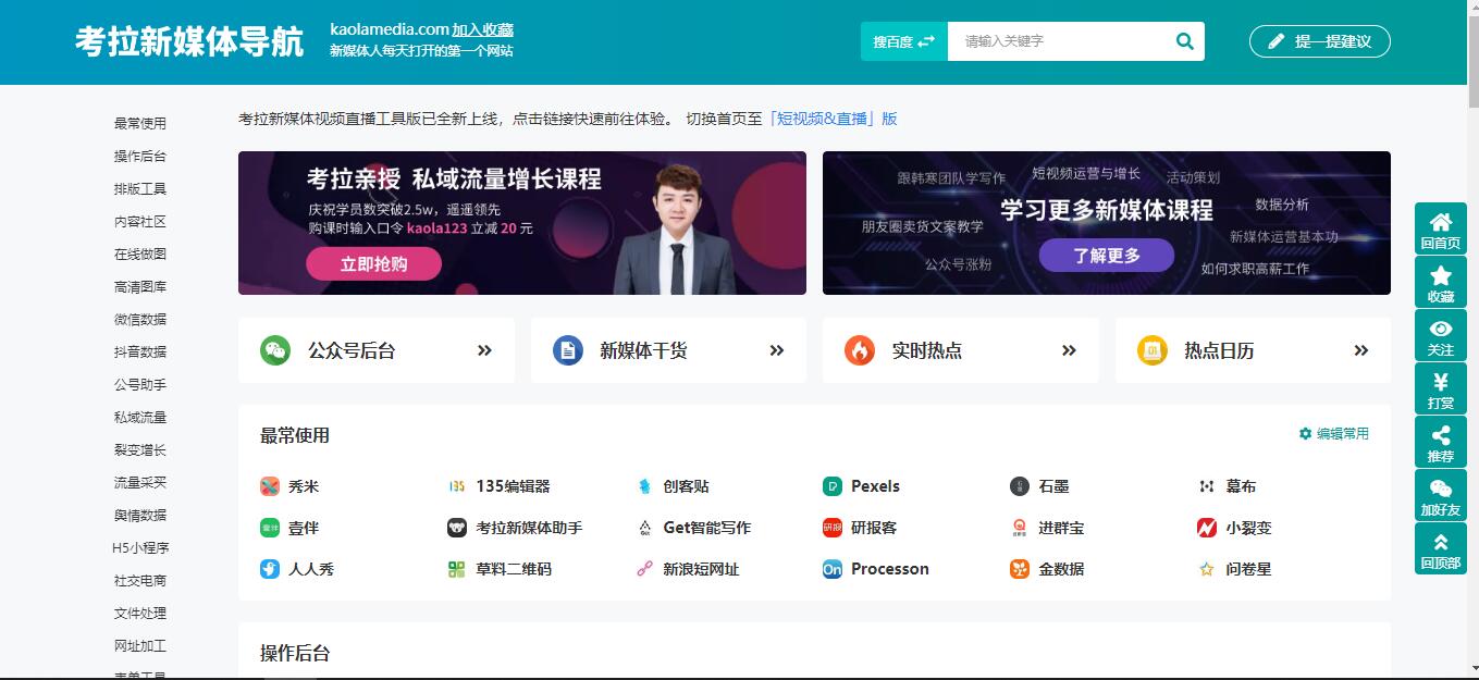 考拉新媒体工具导航