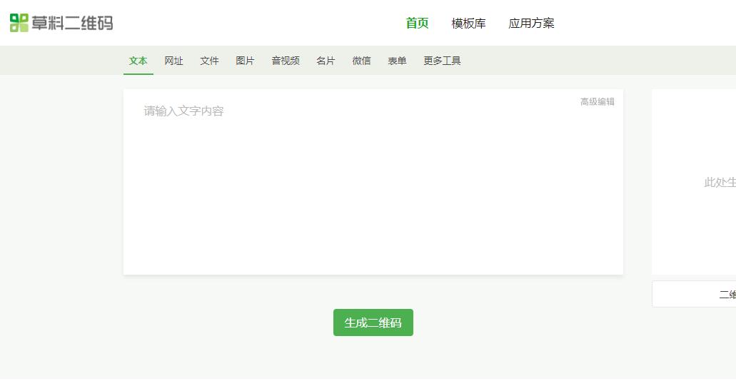 草料二维码在线生成
