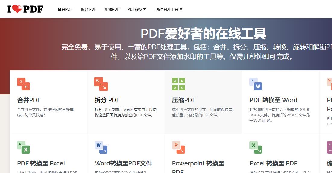 pdf在线转换