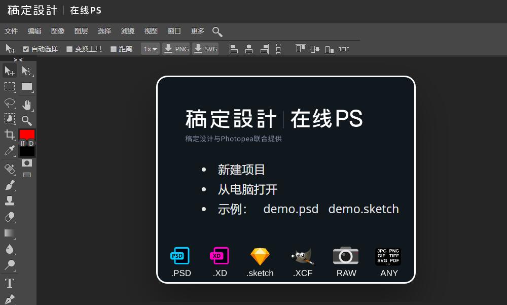 在线PS工具