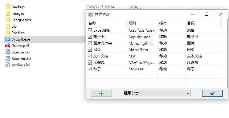 文件分类整理工具DropIt，批量分类处理文件