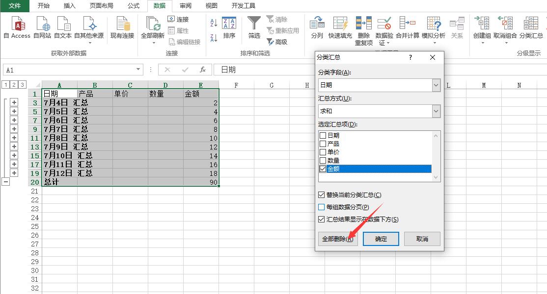 如何取消Excel表的分类汇总