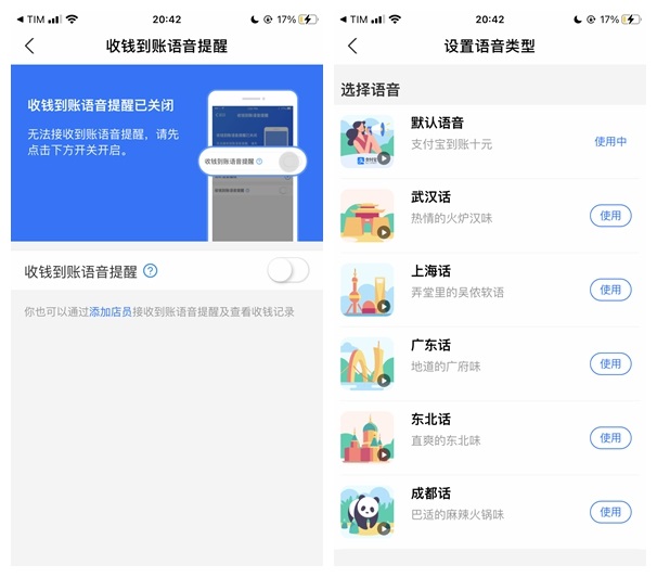 支付宝官方微博宣布将推出“支付宝到账”方言版本