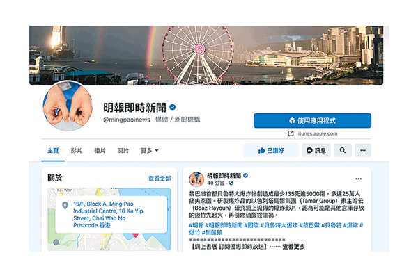 香港明报脸书专页遭黑客入侵，管理员都无法登录