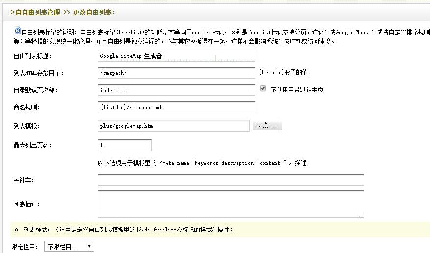 织梦CMS怎么制作网站地图