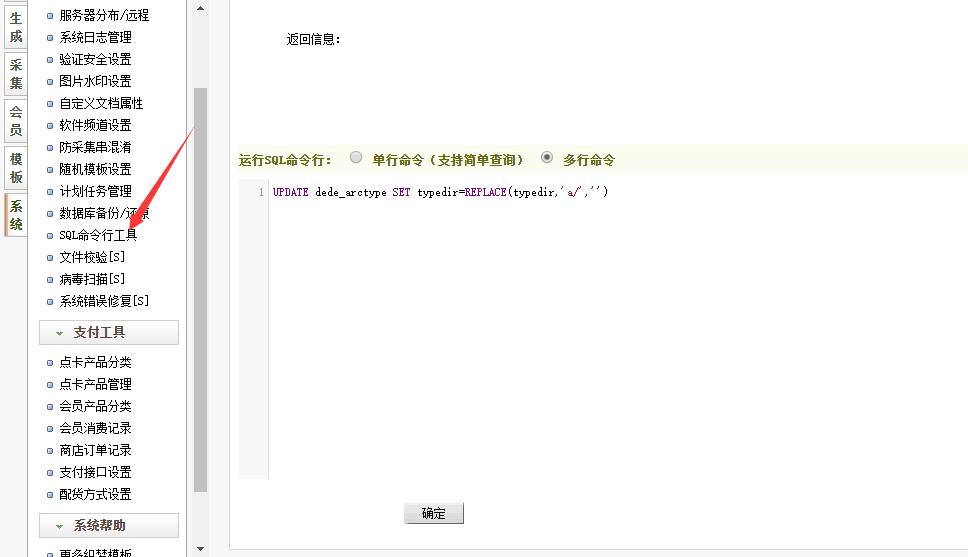 织梦CMS去掉URL中的a目录