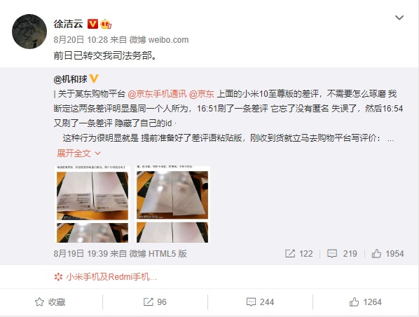 小米 10 至尊纪念版开售不久疑遭恶意差评