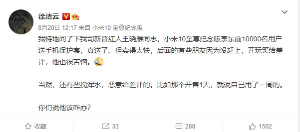 小米 10 至尊纪念版开售不久疑遭恶意差评