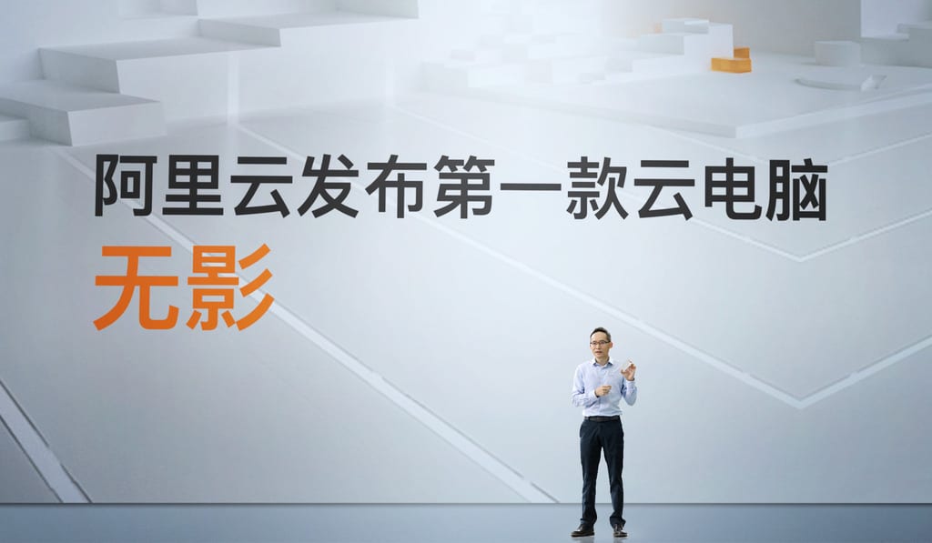 阿里云发布云电脑“无影”，仅重60克