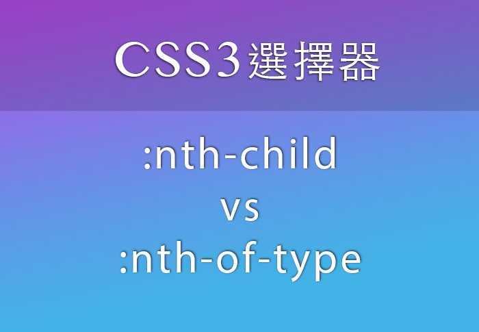 CSS3:first-child 选择器，:nth-child()选择器失效是什么原因