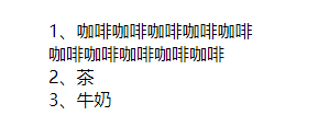 自定义有序列表样式效果图