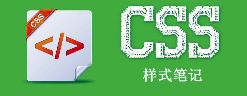 CSS样式常见知识点