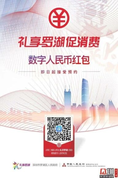 为促进数字人民币推广，深圳罗湖区市民可抽签获得 200 人民币