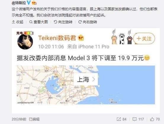 特斯拉起诉散布谣言的微博用户