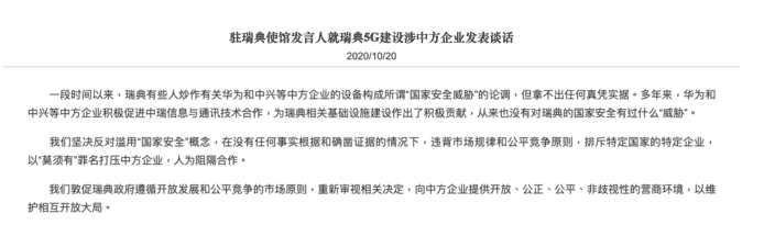 瑞典5G禁止使用华为和中兴通讯设备