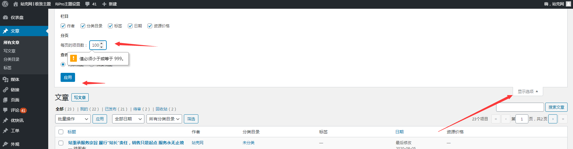 怎么一次删除WordPress主题中的所有帖子