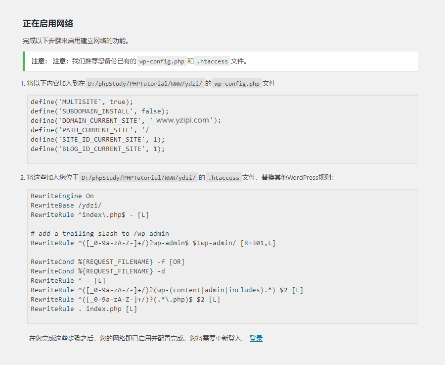 配置confing.php和 .htaccess 文件
