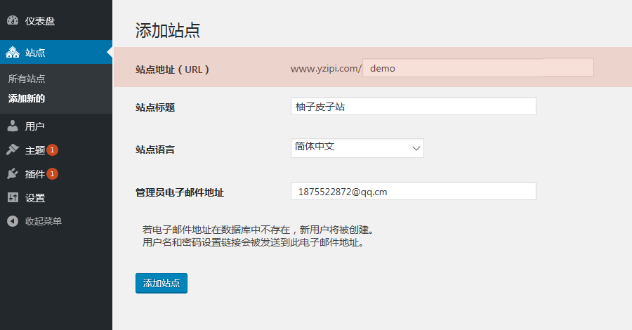 配置新站点
