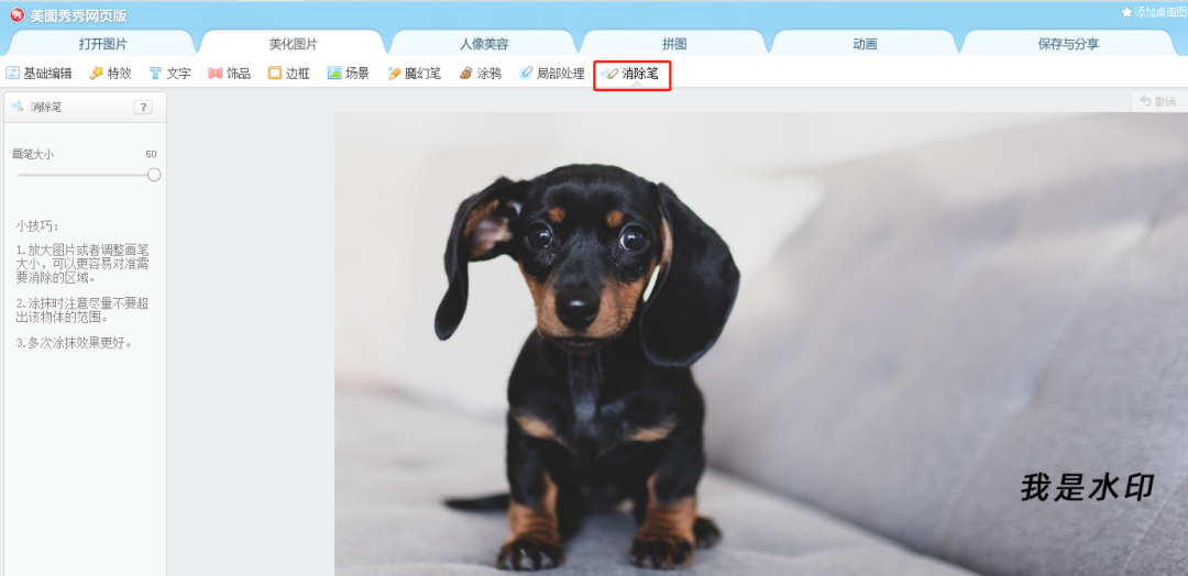 无需PS，轻松去除图片及视频上的水印！