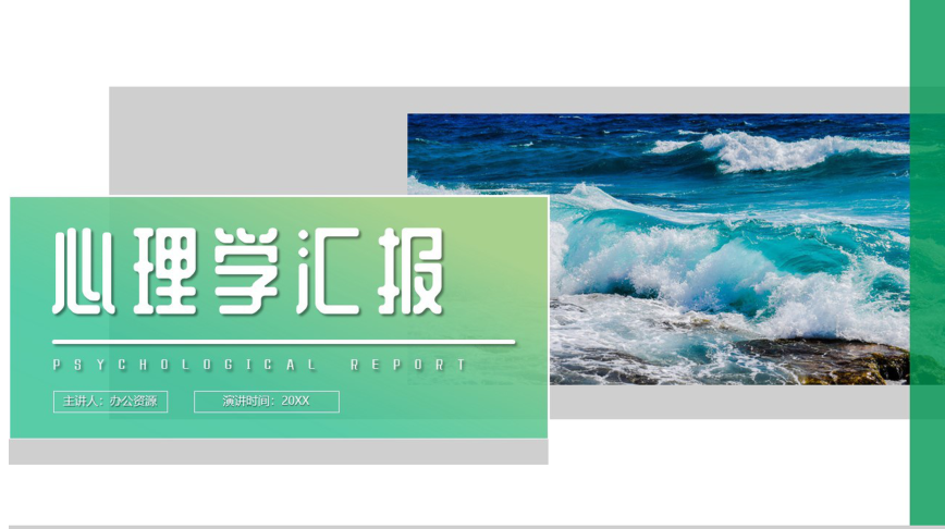 5种PPT封面制作方法，让你的PPT瞬间高大上