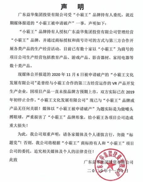 小霸王的官方网站上发表声明，指控媒体损害小霸王的品牌形象