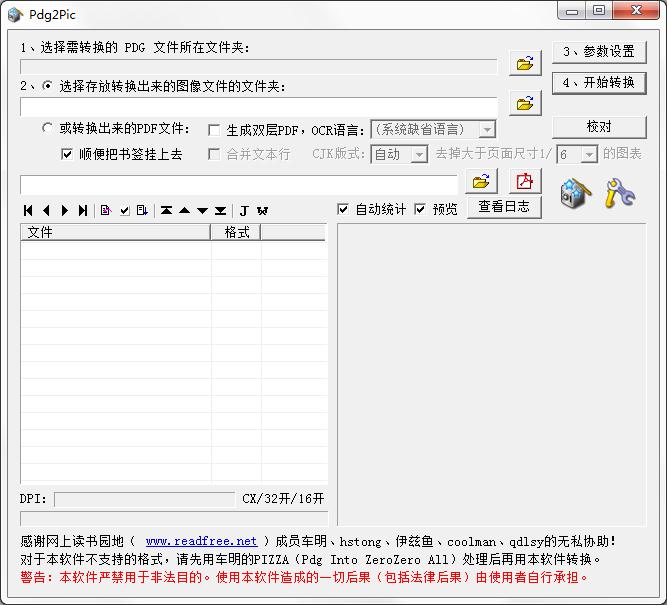 PDG格式怎么转换为PDF，PDG文件转成PDF工具——Pdg2Pic
