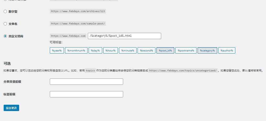 如何修改WordPress的page页面默认URL结构？
