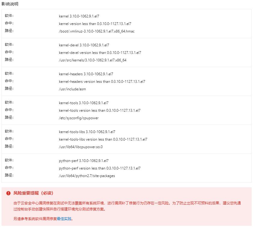 RHSA-2020:2664-重要: 内核 安全和BUG修复更新 解决方法