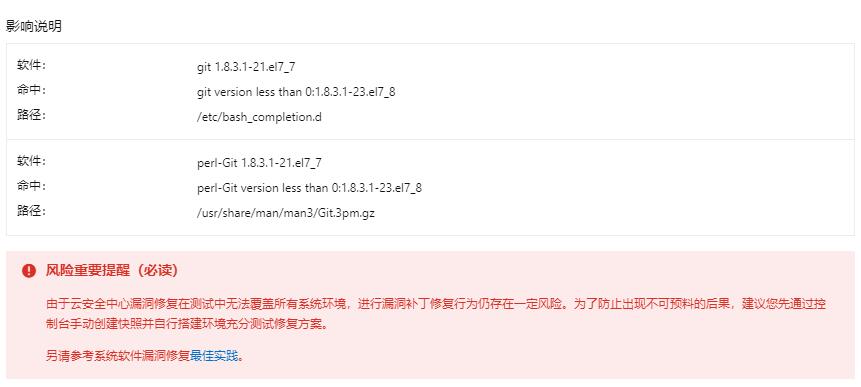 RHSA-2020:2337-重要: git 安全更新 解决方法