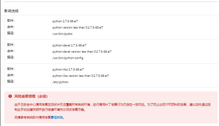RHSA-2020:1131-中危: python 安全更新 解决方法