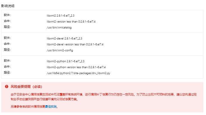 RHSA-2020:1190-中危: libxml2 安全更新 解决方法