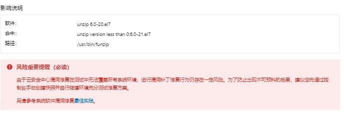 RHSA-2020:1181-低危: unzip 安全更新 解决方法