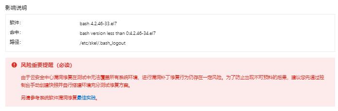 RHSA-2020:1113-中危: bash 安全更新 解决方法