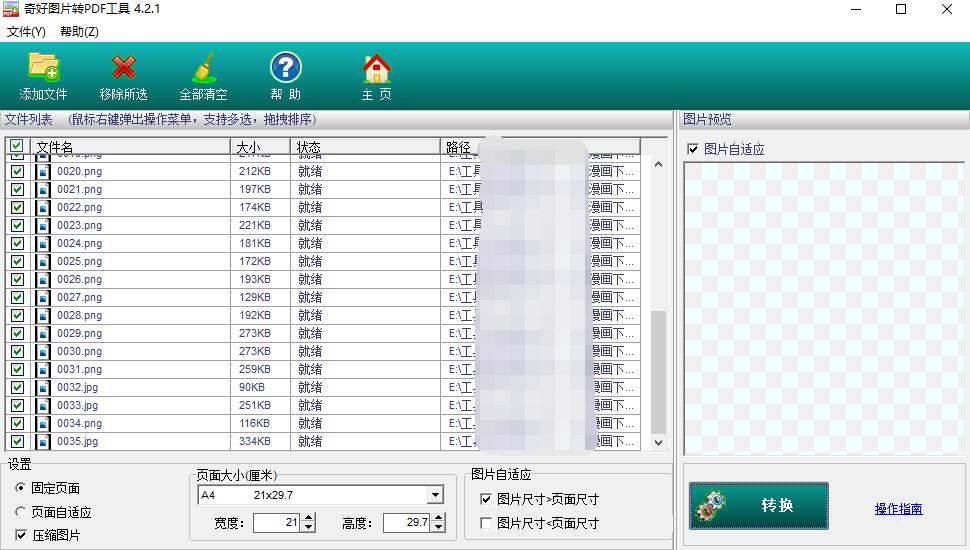 图片转pdf软件免费